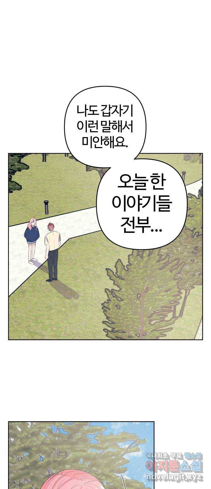 다꾸남 54화 발표 2
