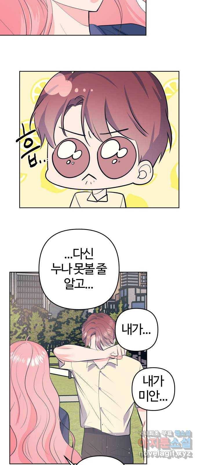 다꾸남 54화 발표 5