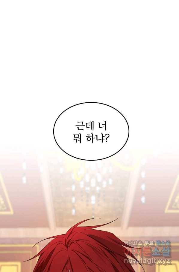 남주의 엄마가 되어버렸다 69화 1