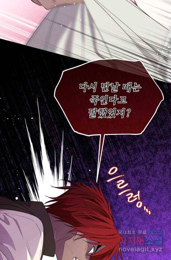 남주의 엄마가 되어버렸다 69화 11