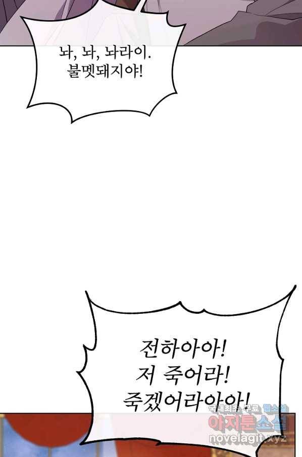 남주의 엄마가 되어버렸다 69화 13