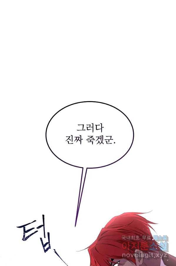 남주의 엄마가 되어버렸다 69화 16