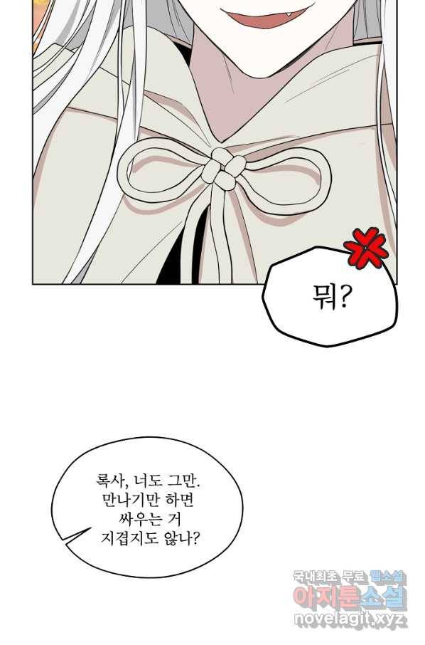 남주의 엄마가 되어버렸다 69화 21