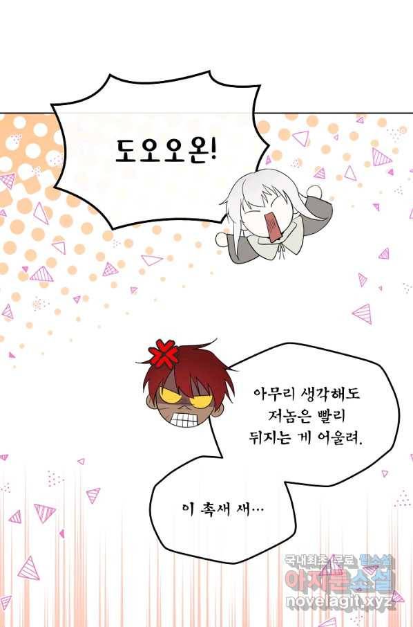 남주의 엄마가 되어버렸다 69화 24