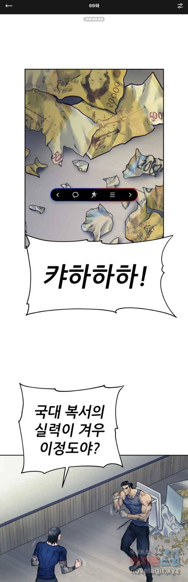 개목걸이(다음) 89화 1