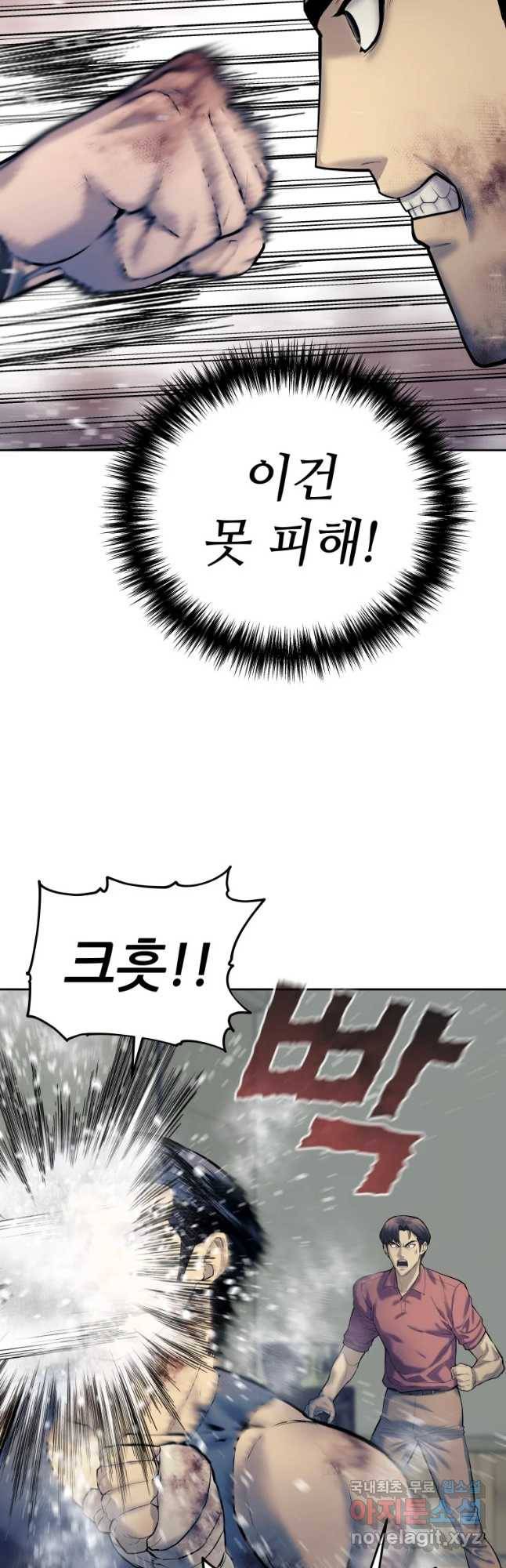 개목걸이(다음) 89화 8