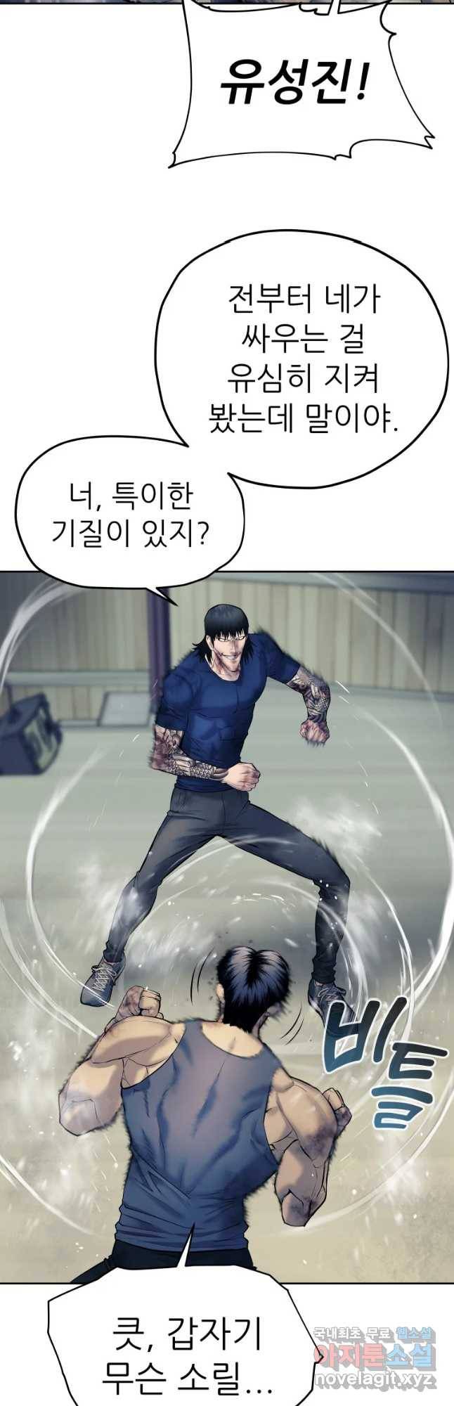 개목걸이(다음) 89화 9