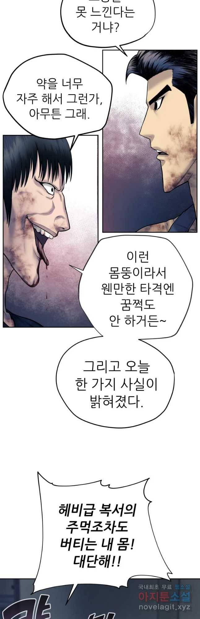 개목걸이(다음) 89화 11