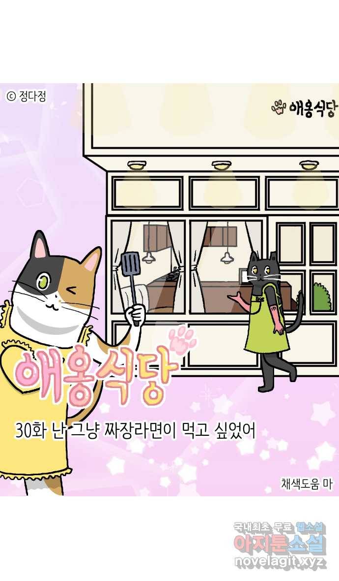 애옹식당 30화 난 그냥 짜장라면이 먹고 싶었어 1