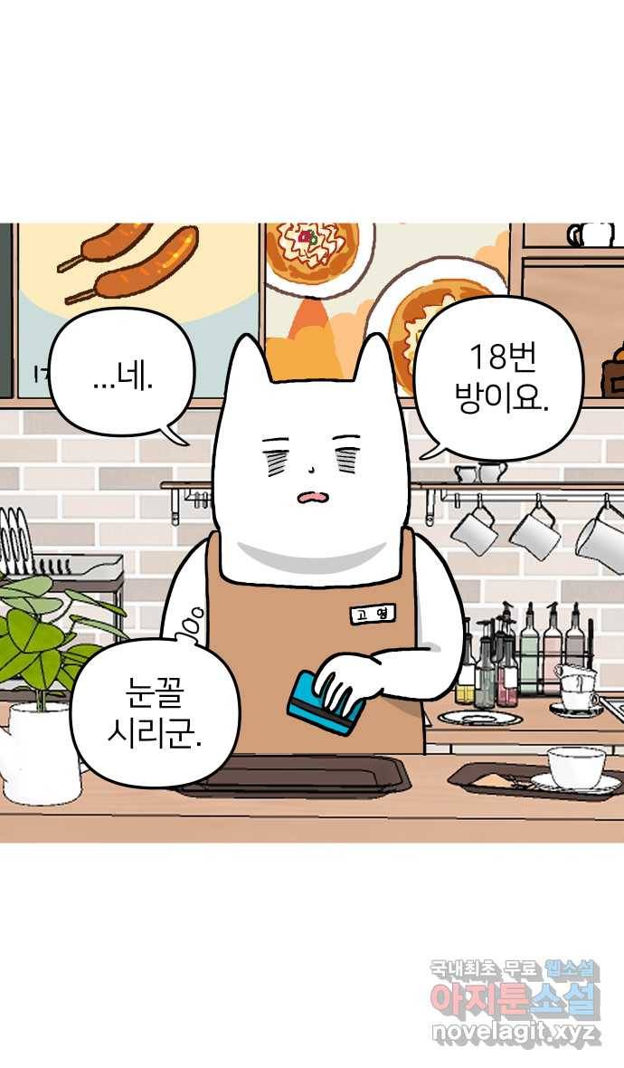 애옹식당 30화 난 그냥 짜장라면이 먹고 싶었어 4