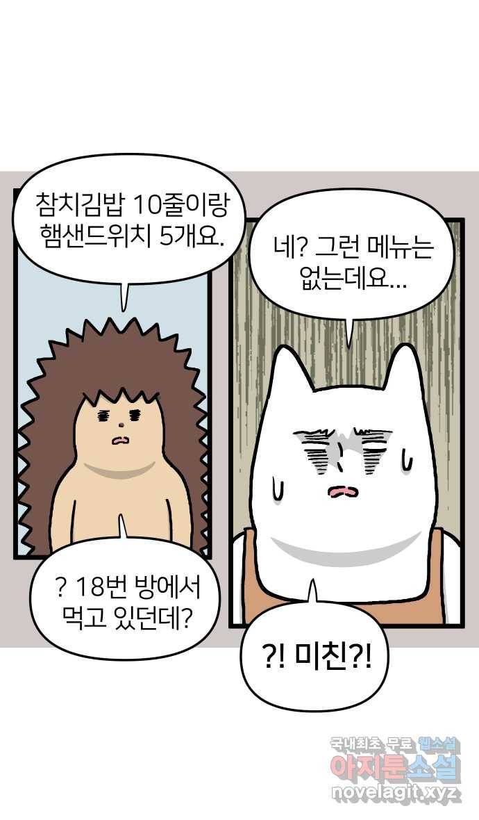 애옹식당 30화 난 그냥 짜장라면이 먹고 싶었어 6