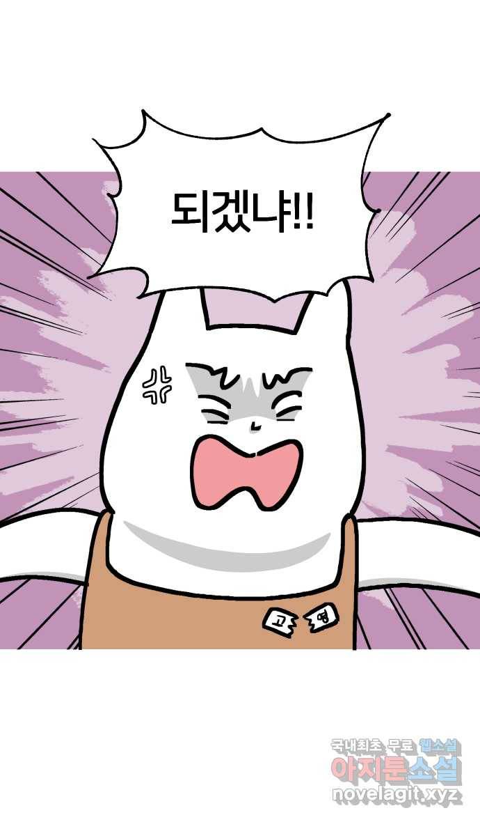 애옹식당 30화 난 그냥 짜장라면이 먹고 싶었어 12