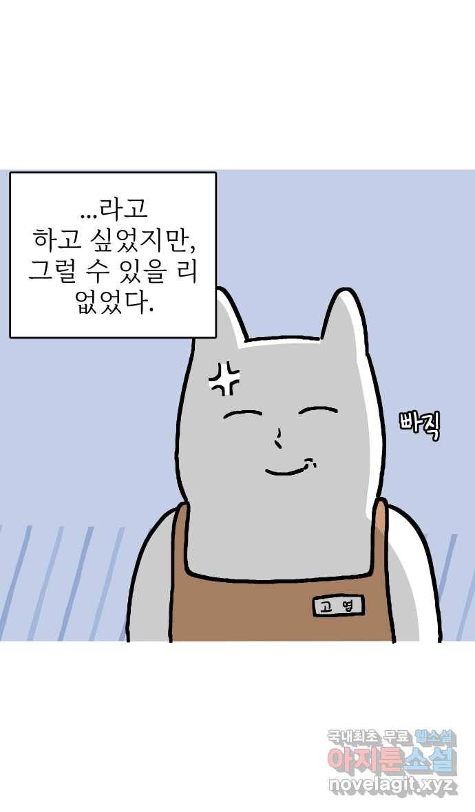 애옹식당 30화 난 그냥 짜장라면이 먹고 싶었어 14