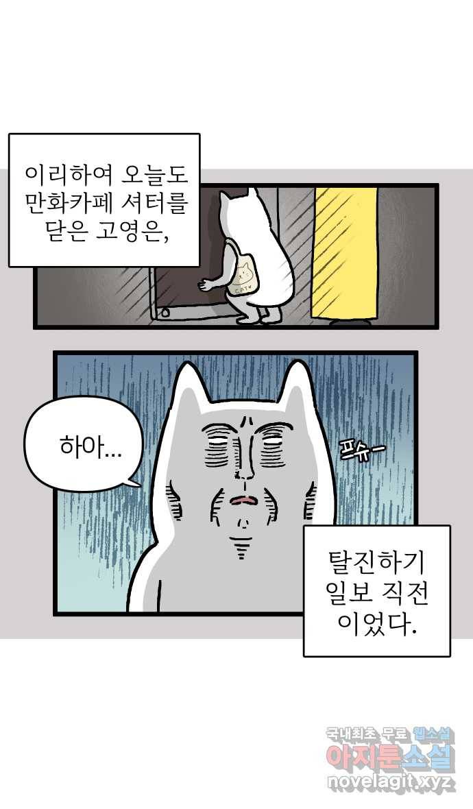 애옹식당 30화 난 그냥 짜장라면이 먹고 싶었어 17