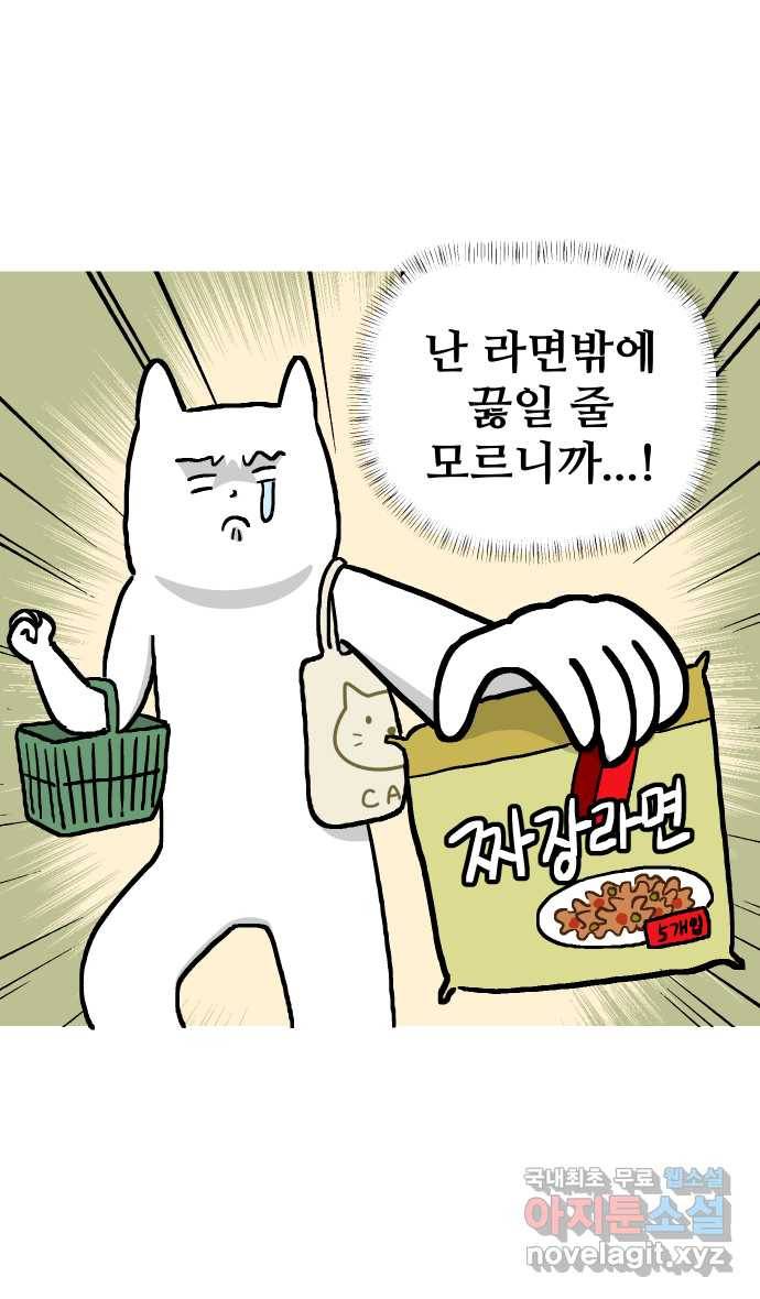 애옹식당 30화 난 그냥 짜장라면이 먹고 싶었어 19