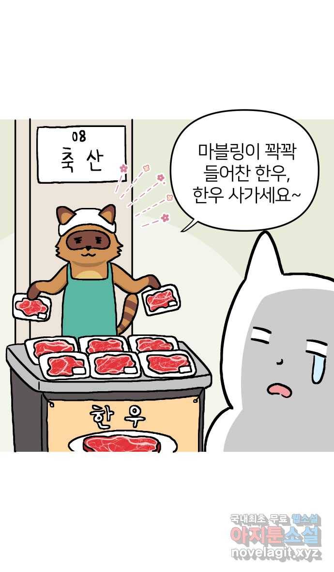 애옹식당 30화 난 그냥 짜장라면이 먹고 싶었어 20