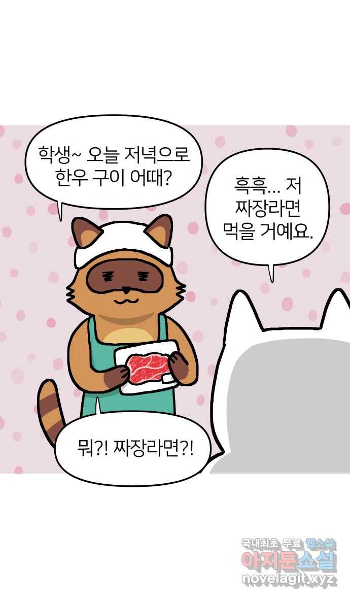 애옹식당 30화 난 그냥 짜장라면이 먹고 싶었어 21