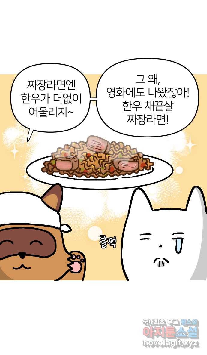 애옹식당 30화 난 그냥 짜장라면이 먹고 싶었어 22