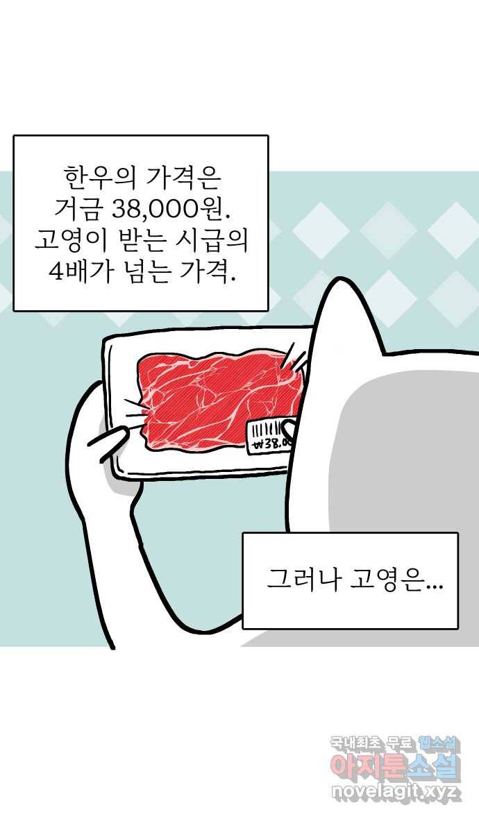 애옹식당 30화 난 그냥 짜장라면이 먹고 싶었어 23