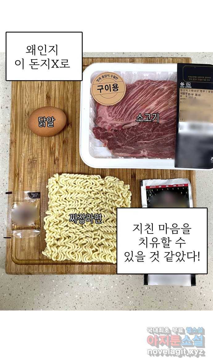 애옹식당 30화 난 그냥 짜장라면이 먹고 싶었어 24