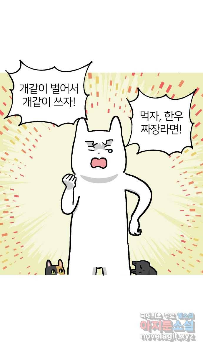 애옹식당 30화 난 그냥 짜장라면이 먹고 싶었어 25