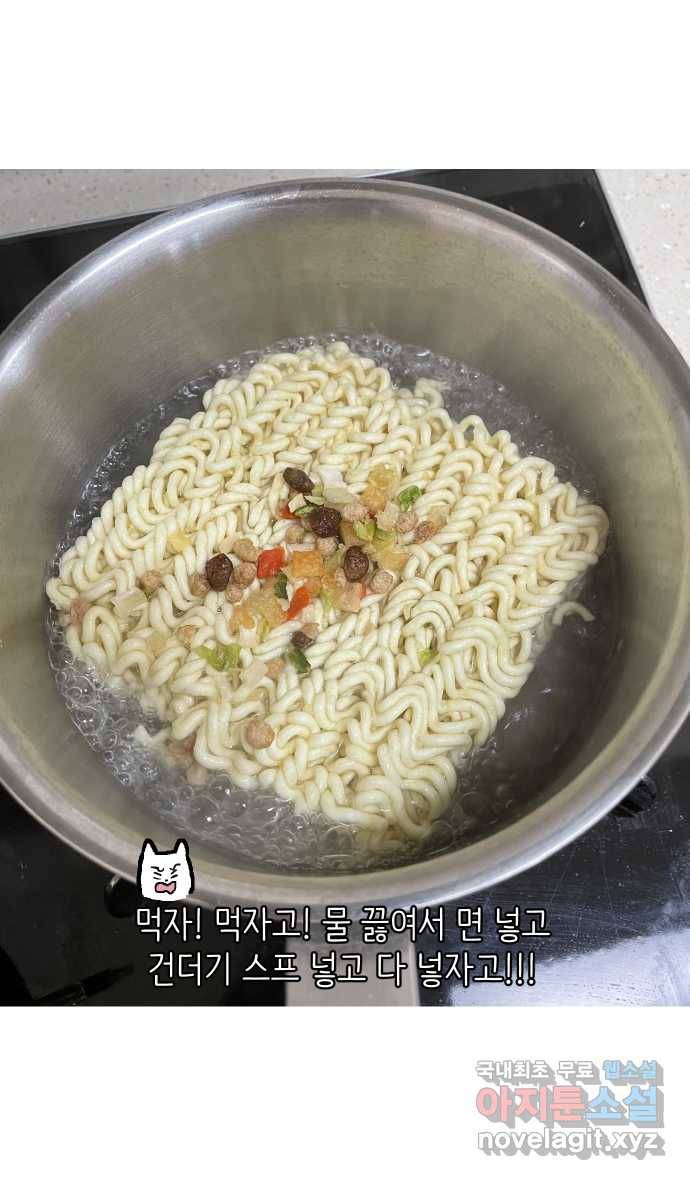 애옹식당 30화 난 그냥 짜장라면이 먹고 싶었어 26