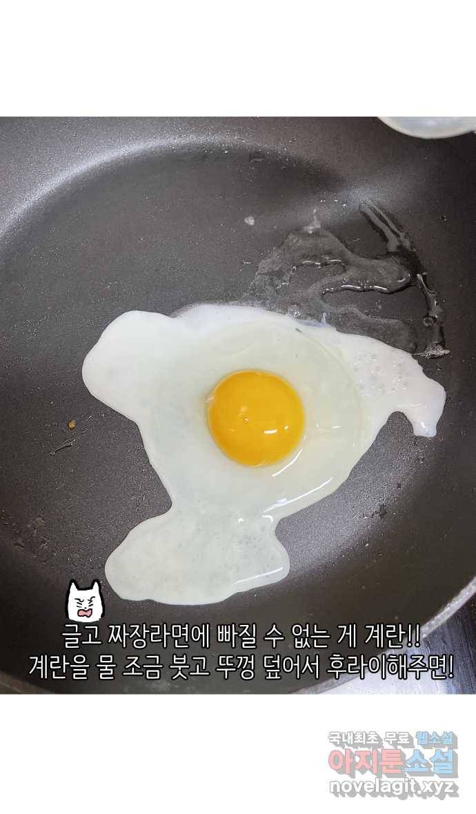 애옹식당 30화 난 그냥 짜장라면이 먹고 싶었어 31