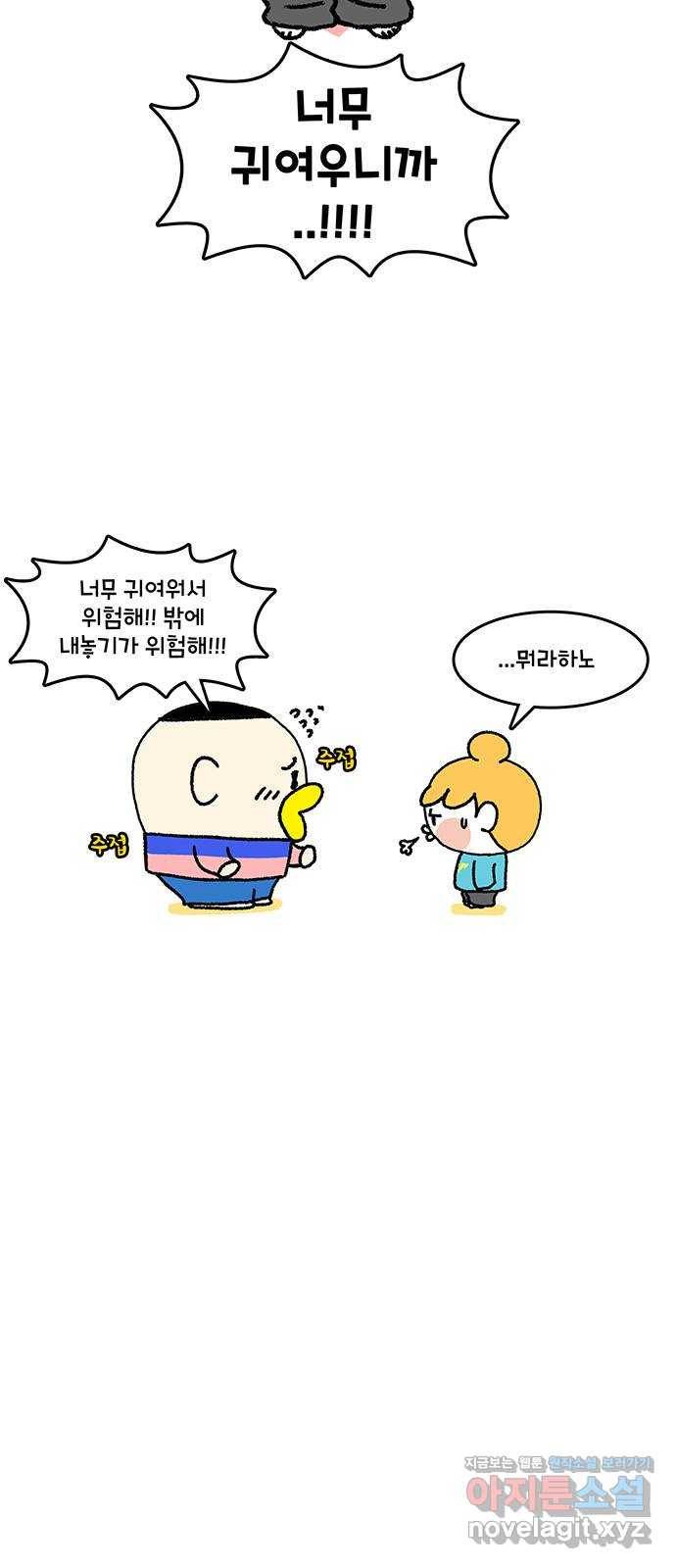 윌유메리미 시즌2 586화 메리 귀여워 3