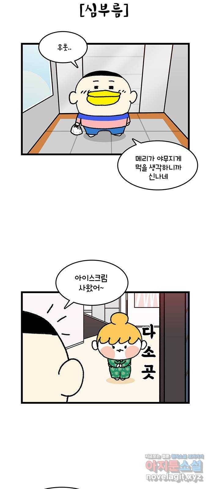 윌유메리미 시즌2 586화 메리 귀여워 4