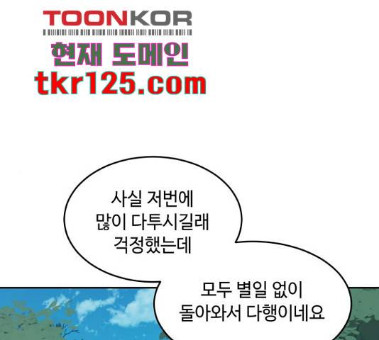 호랑이 들어와요 75화 1