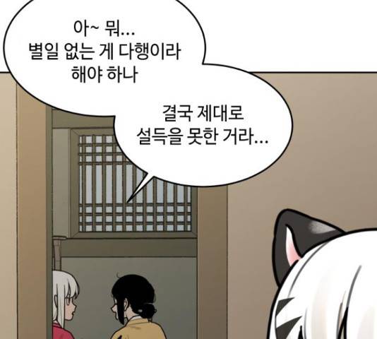 호랑이 들어와요 75화 4