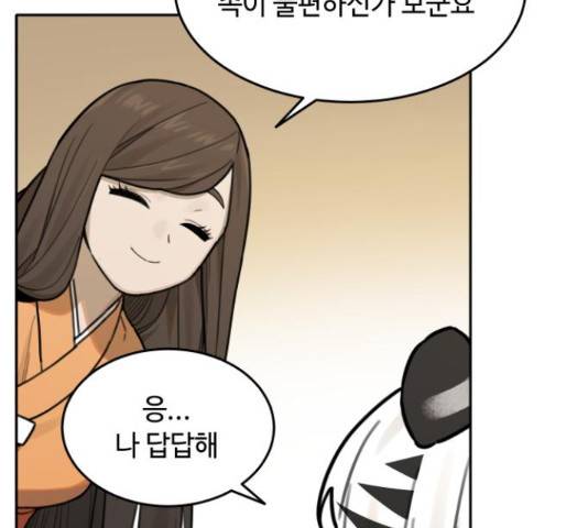 호랑이 들어와요 75화 6