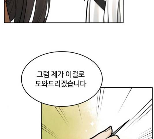 호랑이 들어와요 75화 7