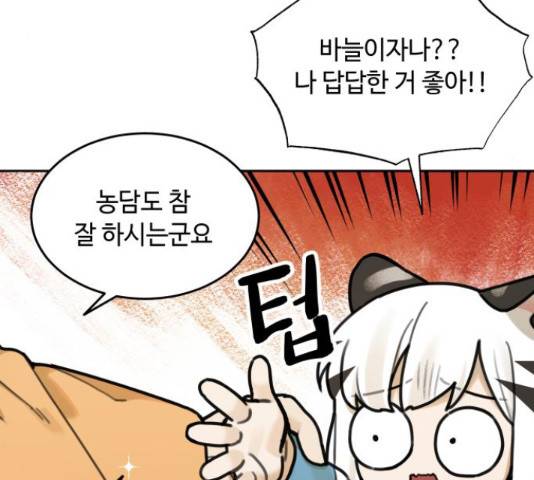 호랑이 들어와요 75화 9