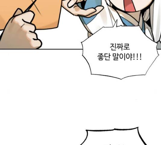 호랑이 들어와요 75화 10