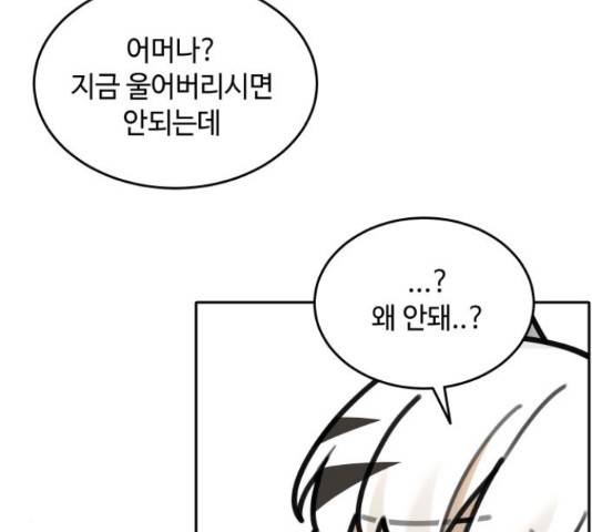 호랑이 들어와요 75화 12