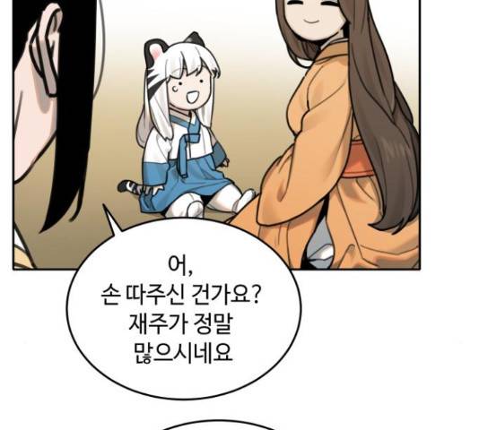 호랑이 들어와요 75화 20