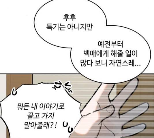 호랑이 들어와요 75화 21