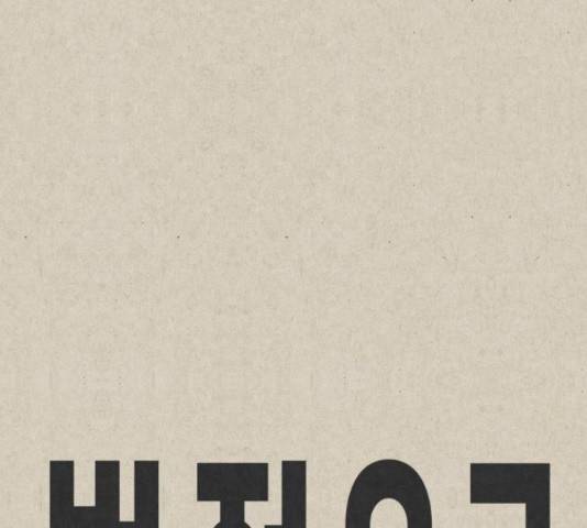 벽간소음 20화 28