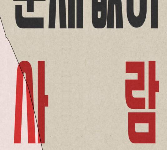 벽간소음 20화 30