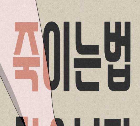 벽간소음 20화 31