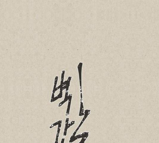 벽간소음 20화 34