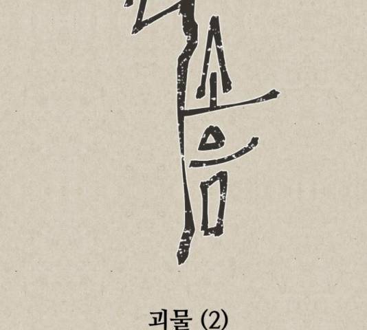 벽간소음 20화 35