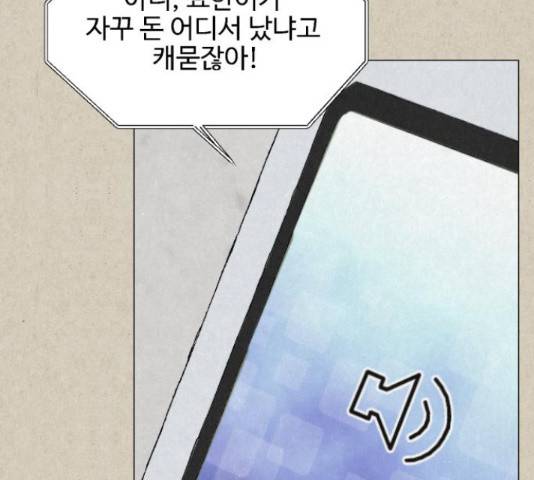 벽간소음 20화 45
