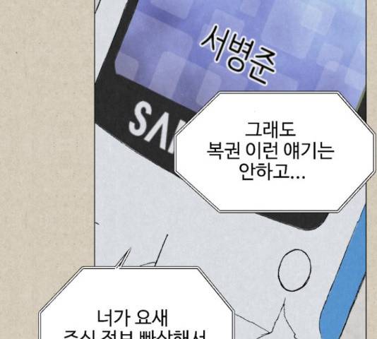 벽간소음 20화 46