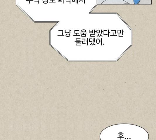벽간소음 20화 47