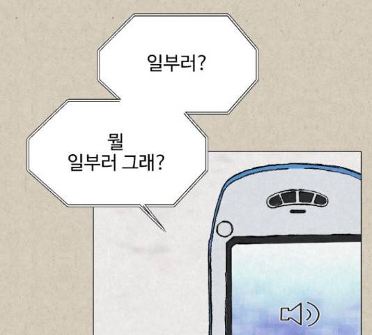벽간소음 20화 52