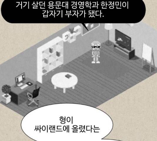 벽간소음 20화 57