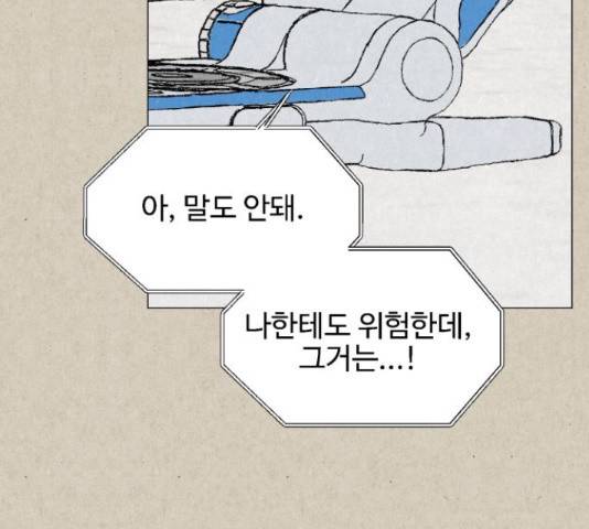 벽간소음 20화 60
