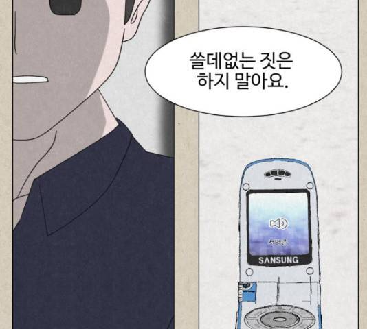 벽간소음 20화 62